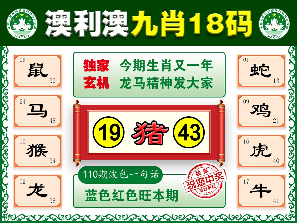 110期澳利澳九肖[图]