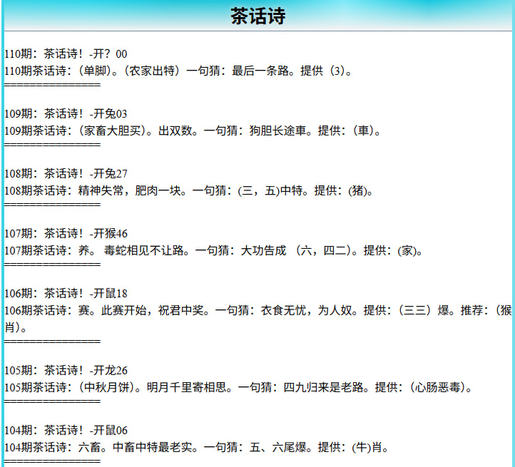 110期茶话诗[图]