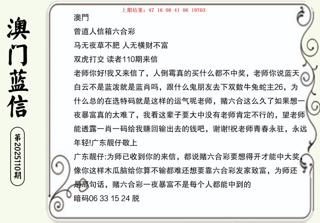 110期澳门蓝信A[图]