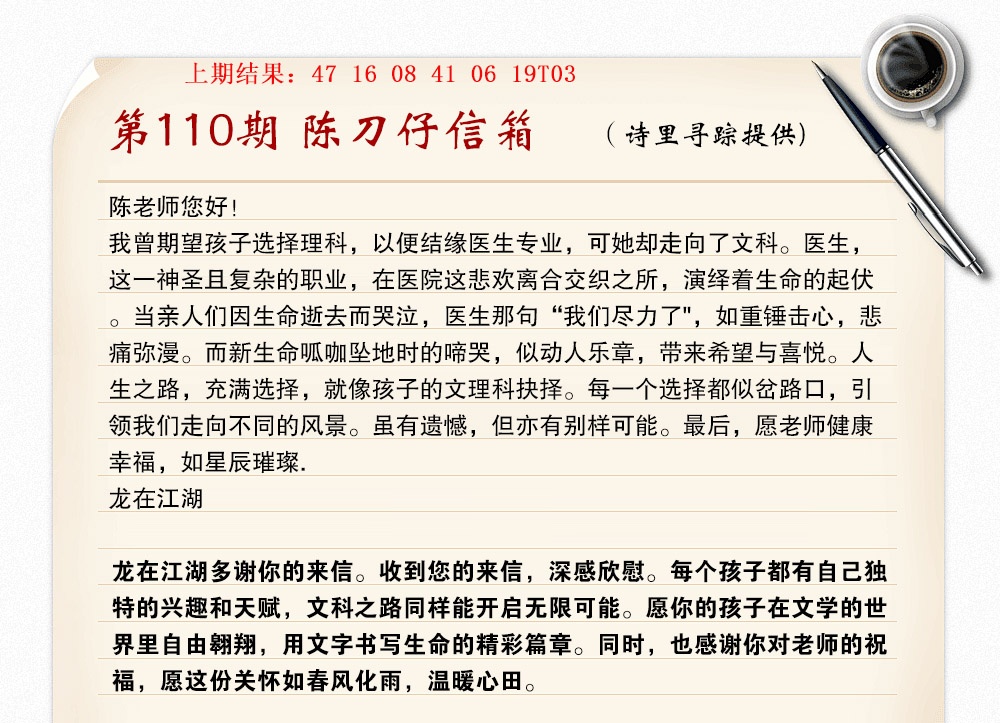 110期陈刀仔信箱A[图]