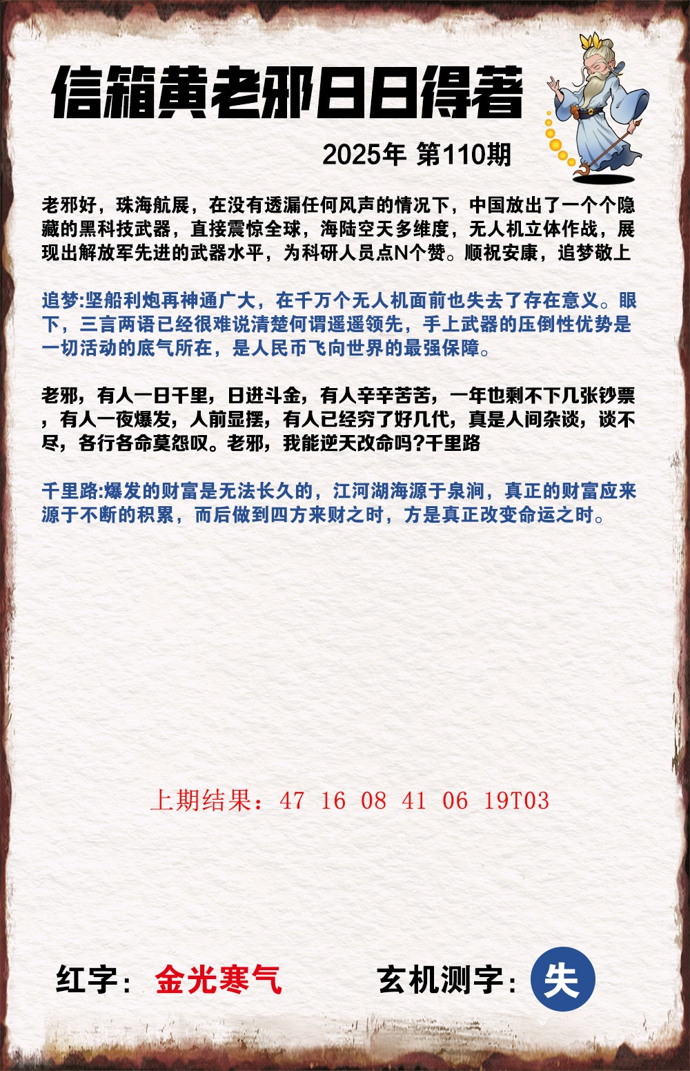 110期黄老邪信箱A[图]