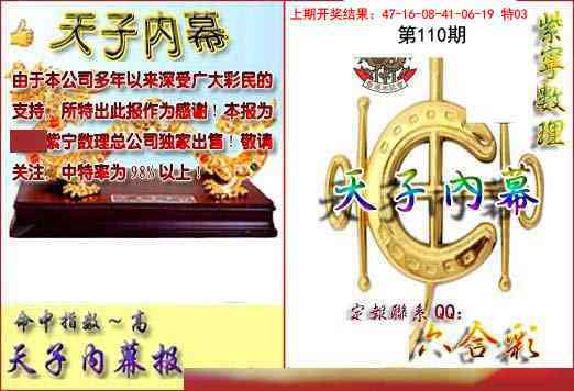 110期天子内幕报B[图]