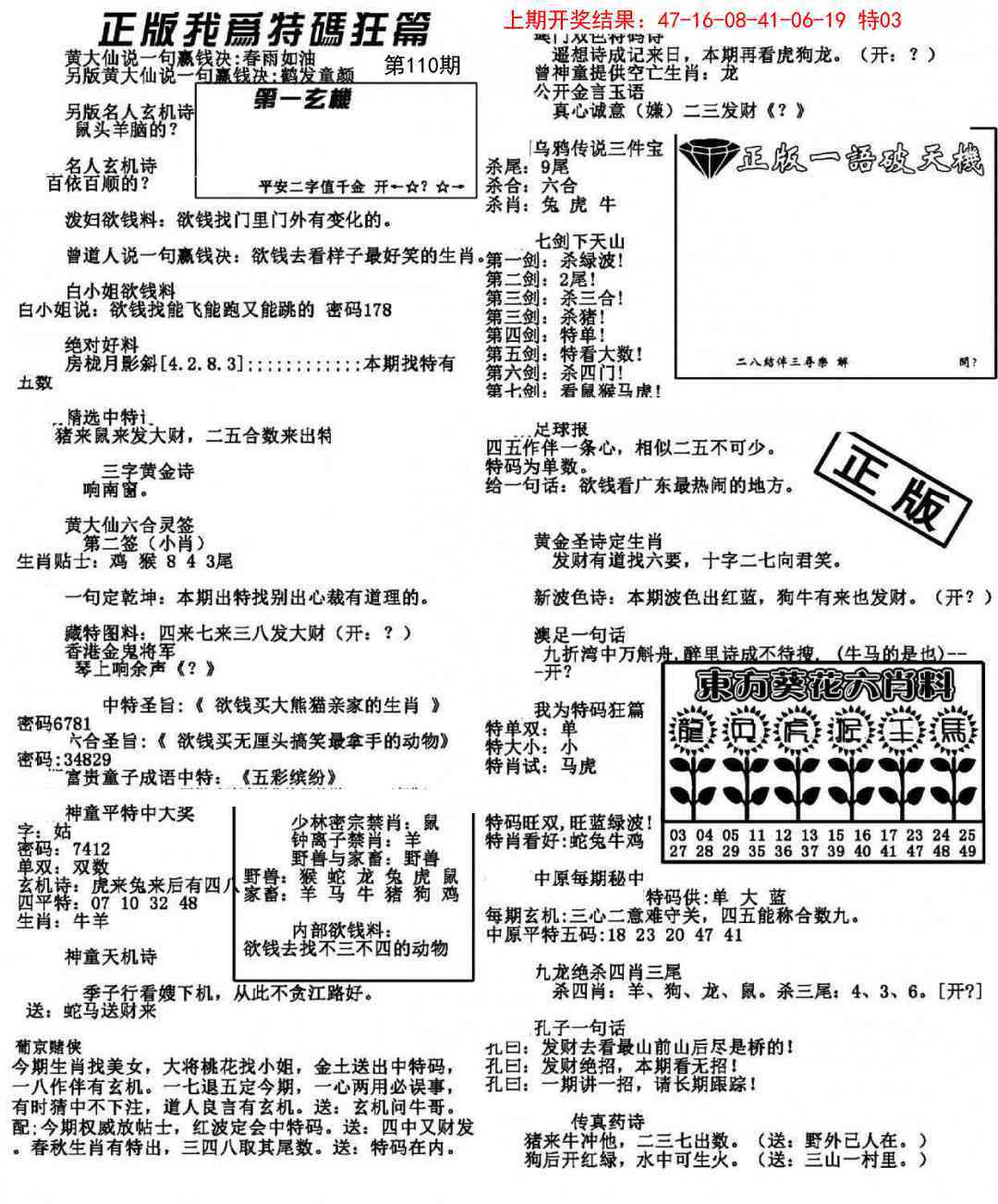 110期我为特码狂篇[图]