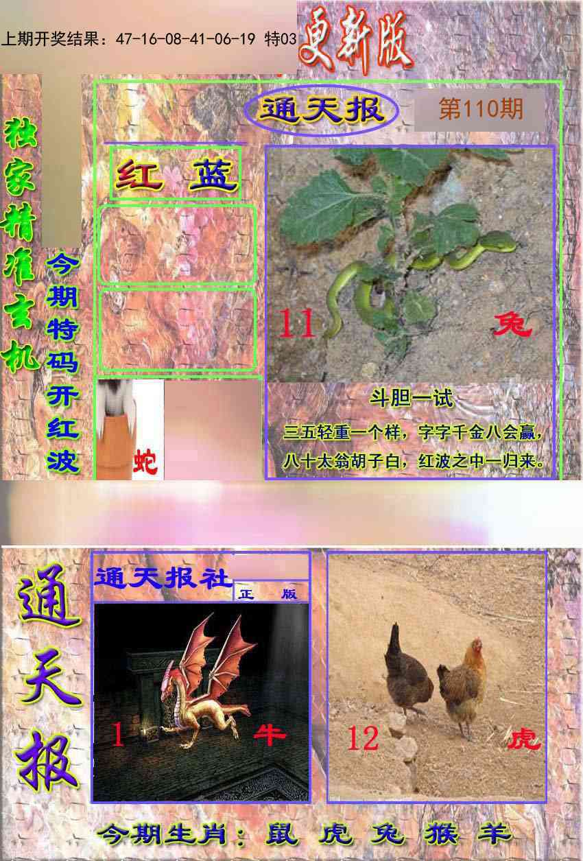 110期新通报[图]