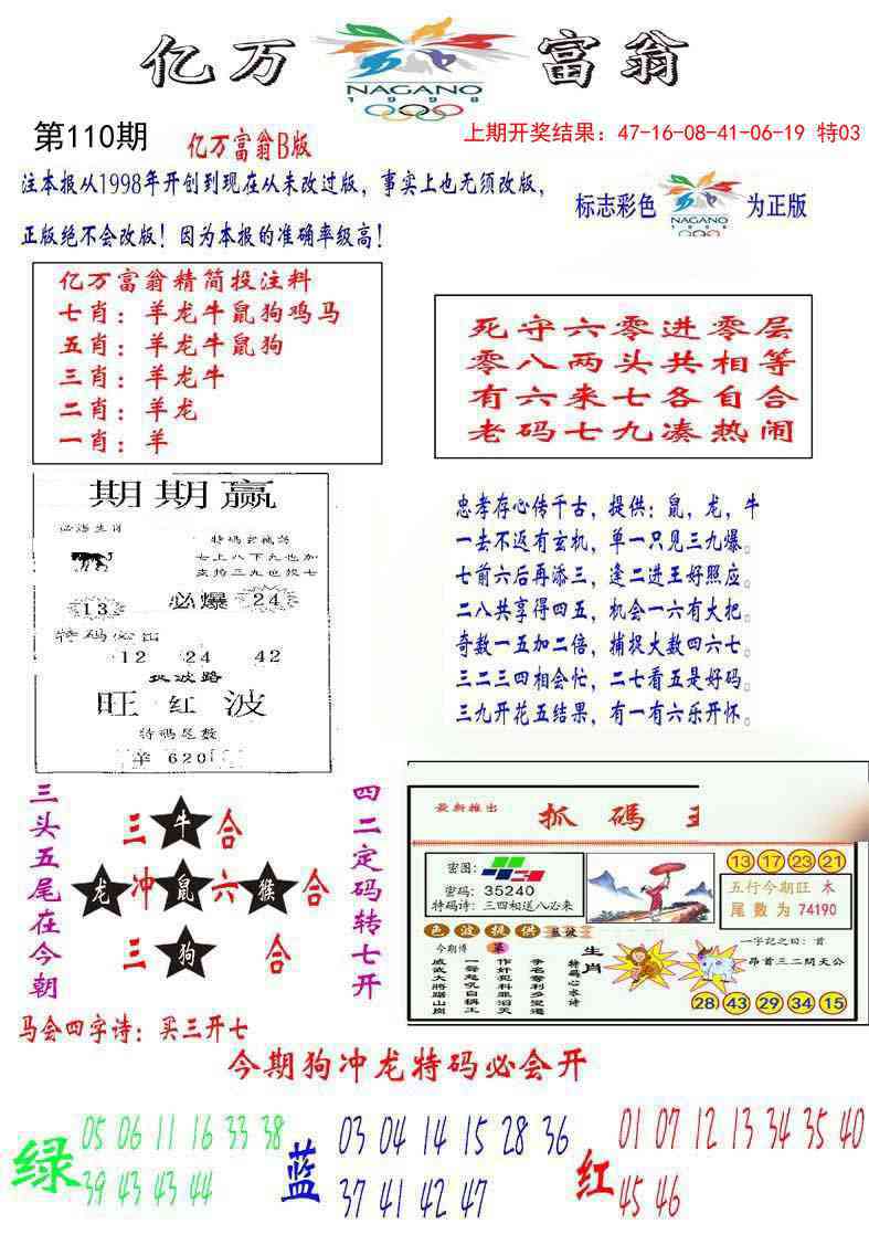 110期亿万富翁B[图]