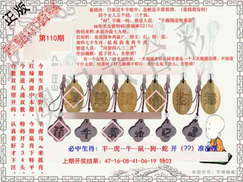 110期图库★连赢中特图[图]