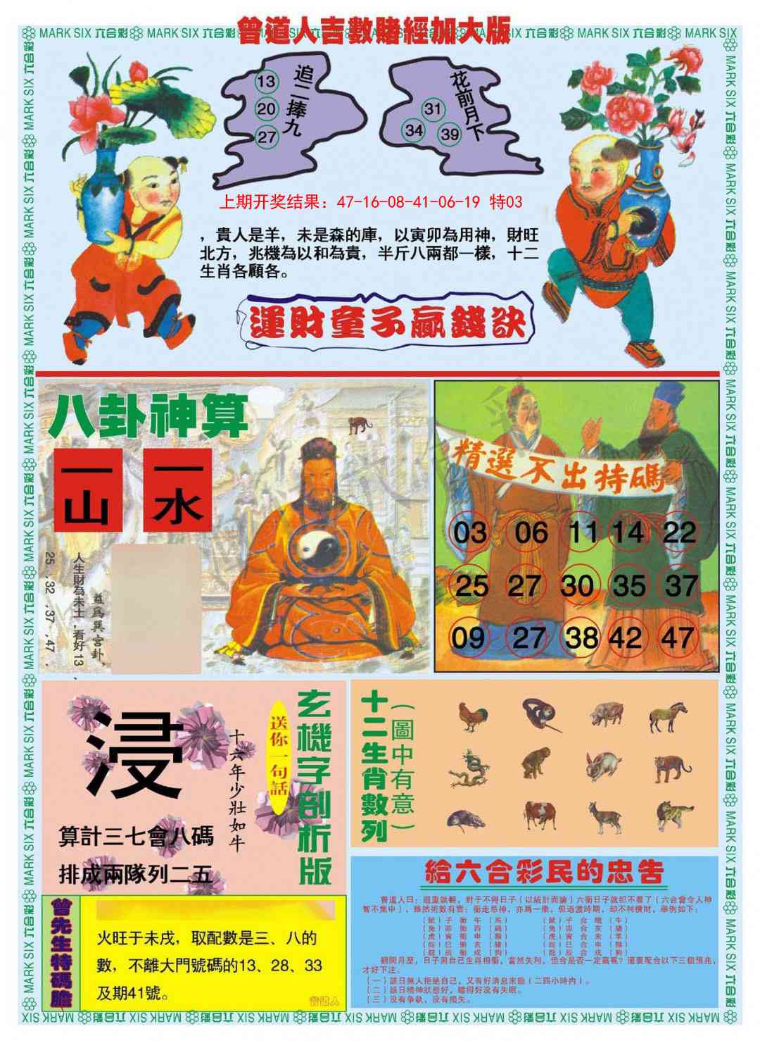 110期曾道人吉数赌经B加大版[图]