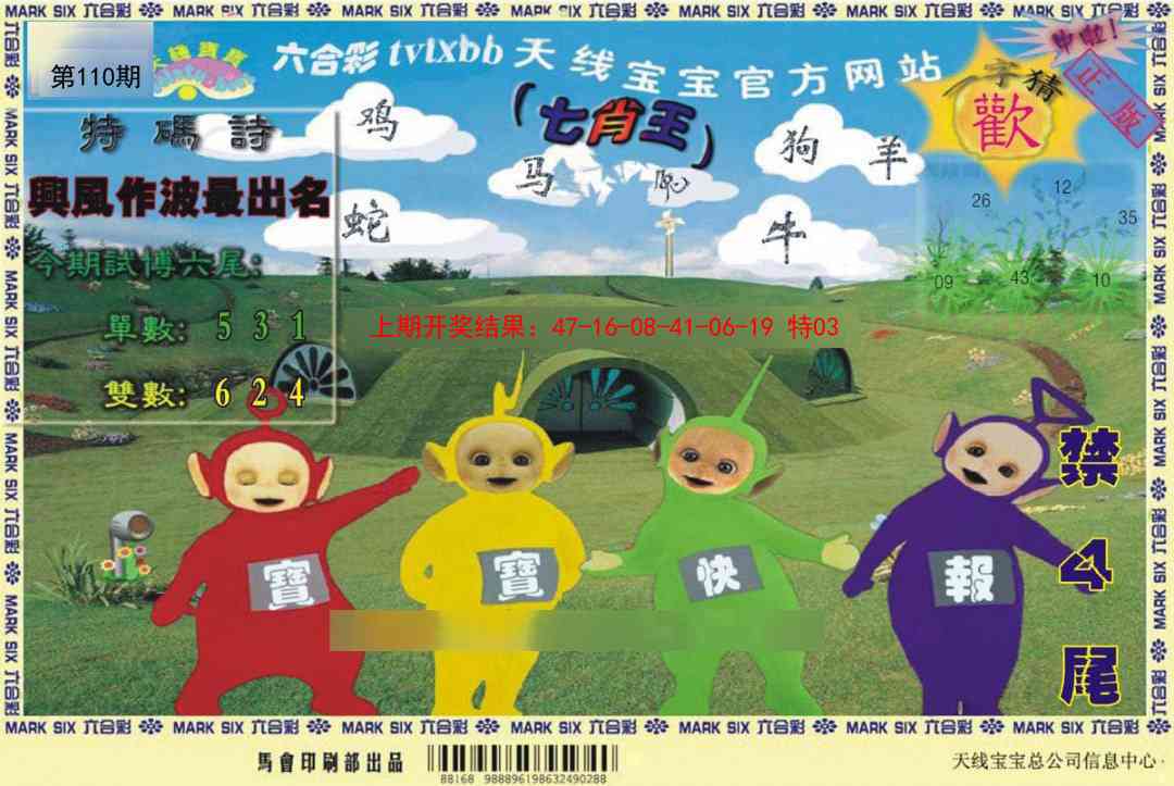 110期天线宝宝[图]