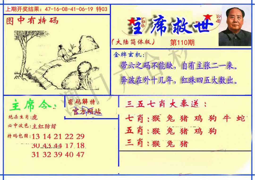 110期主席救世报[图]