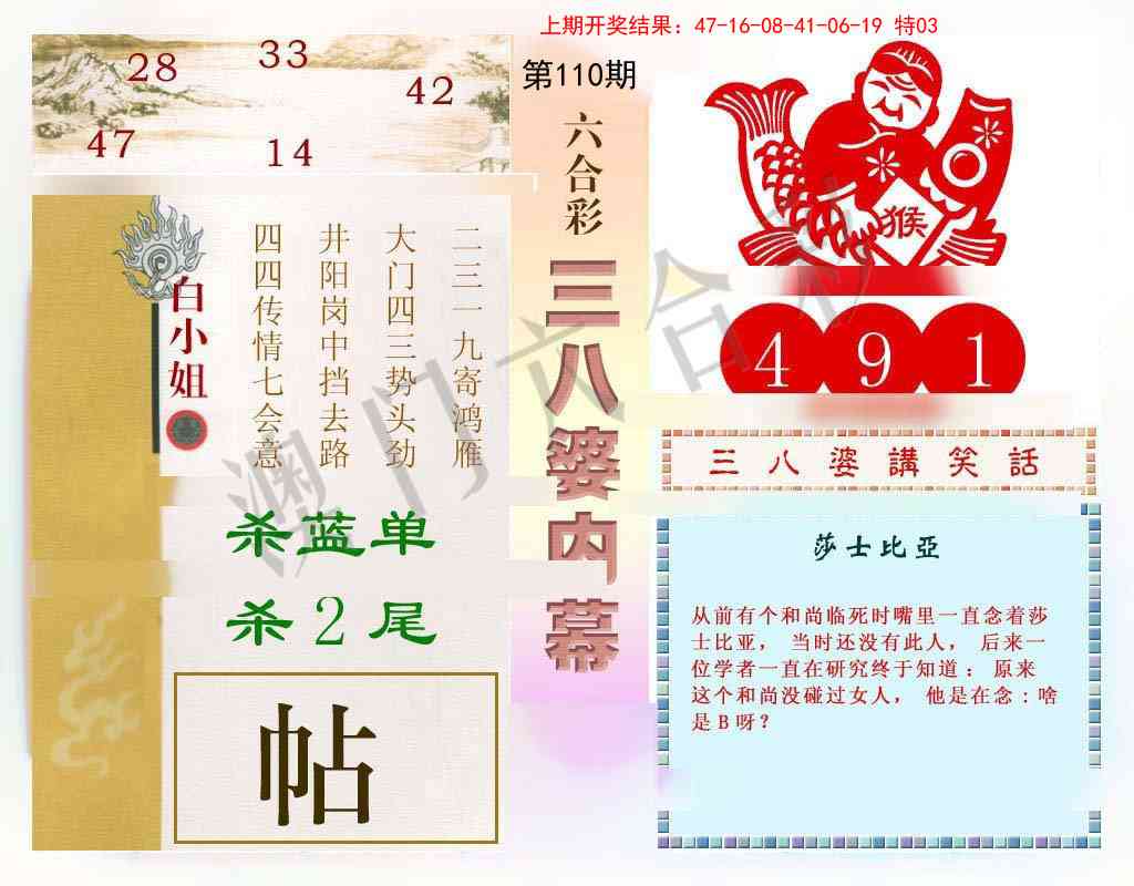 110期三八婆内幕[图]