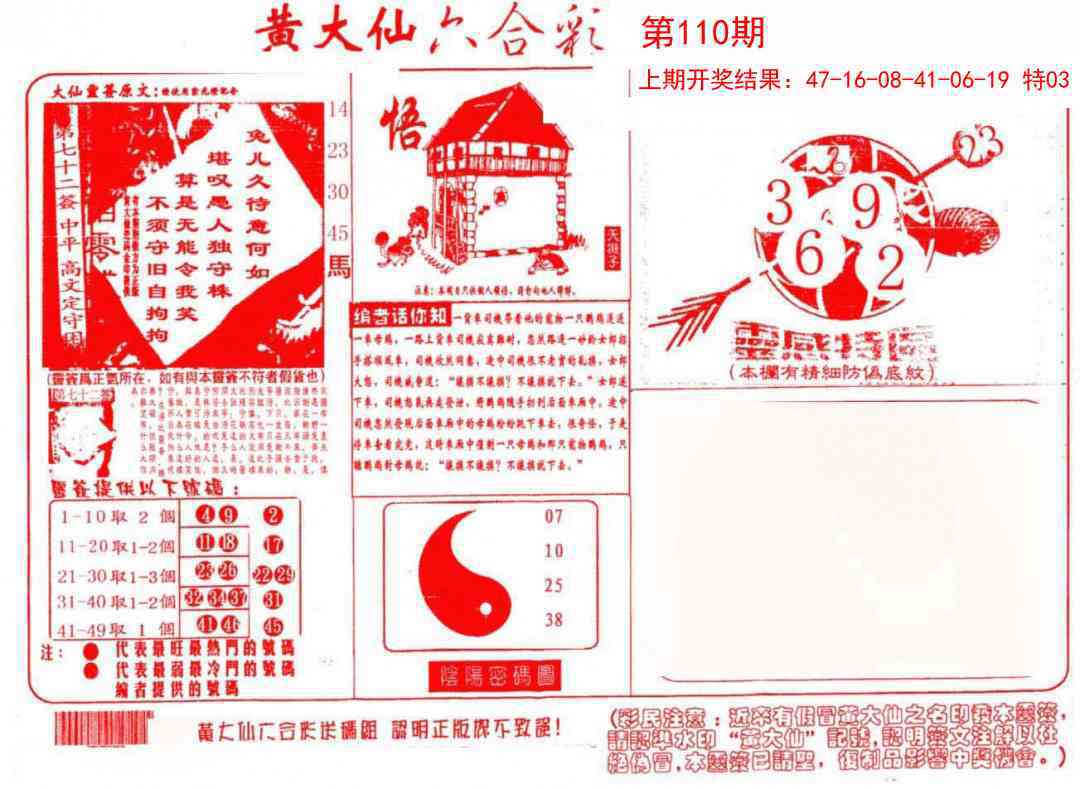 110期黄大仙射箭(信封)[图]