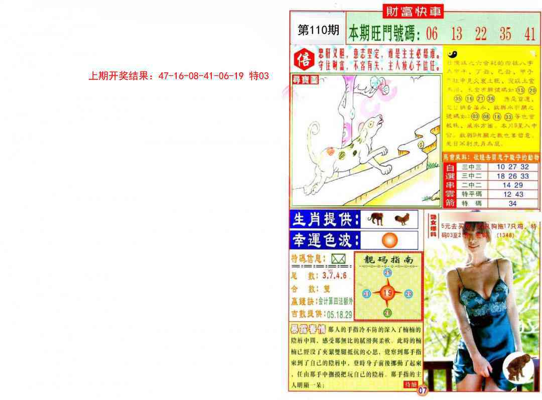 110期财富快车[图]