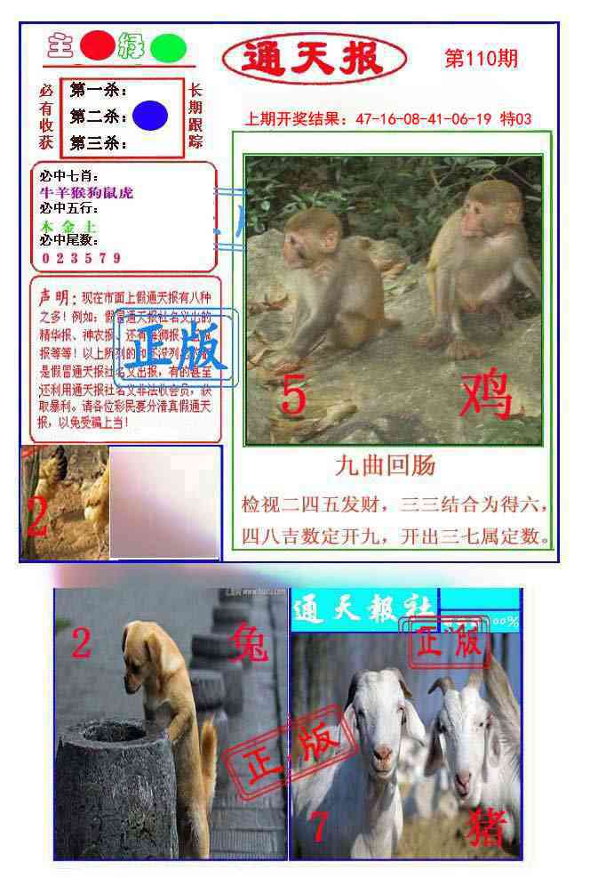 110期通天杀波图1[图]