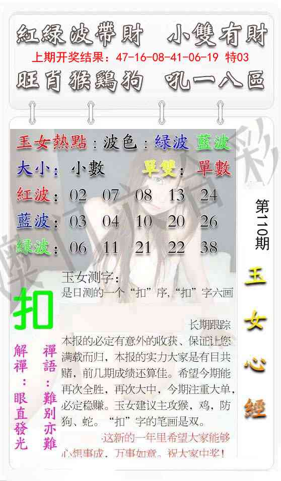 110期玉女心经[图]