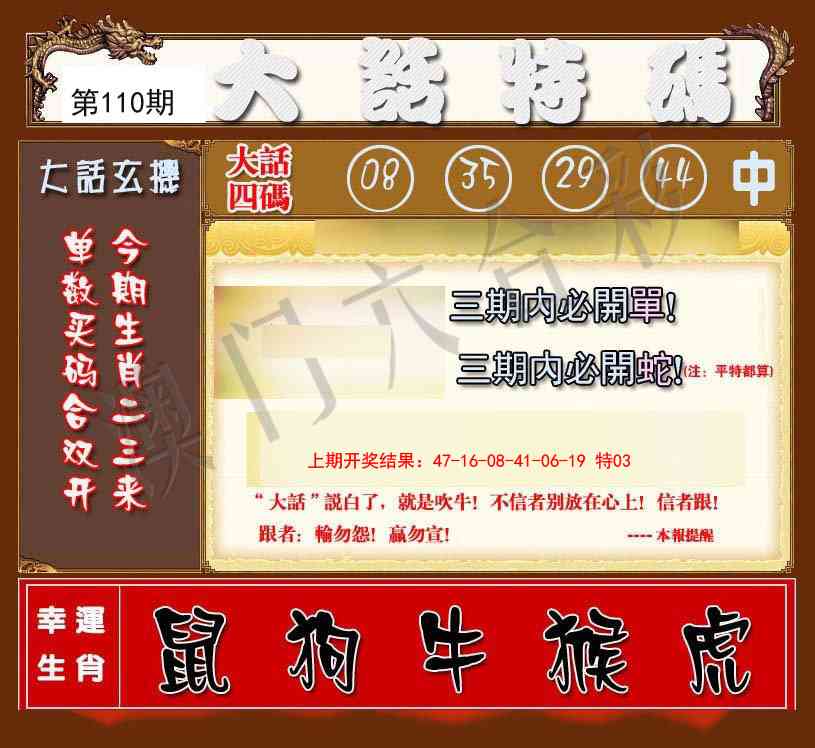 110期大话特码[图]