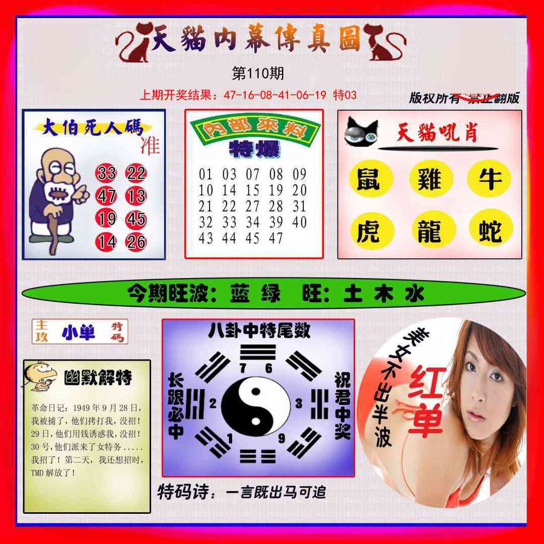 110期内幕传真图[图]