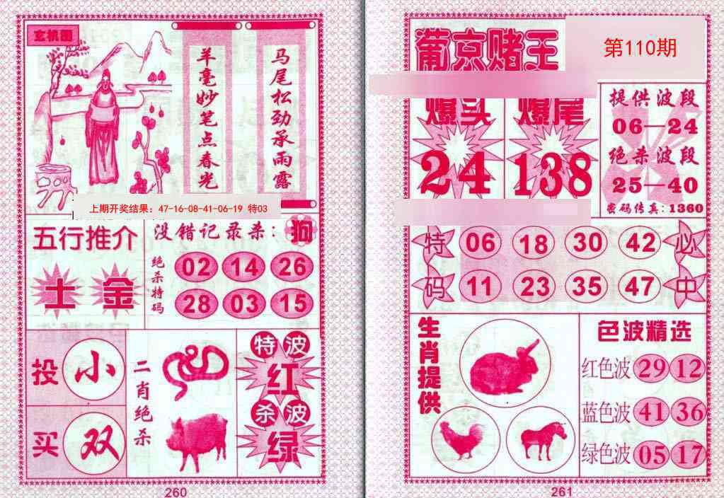 110期葡京赌王[图]