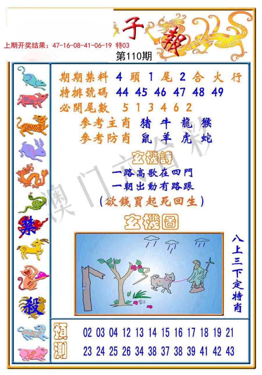110期太子报[图]