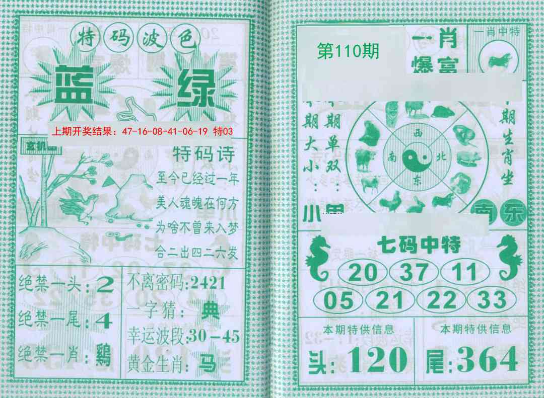 110期一肖爆富[图]