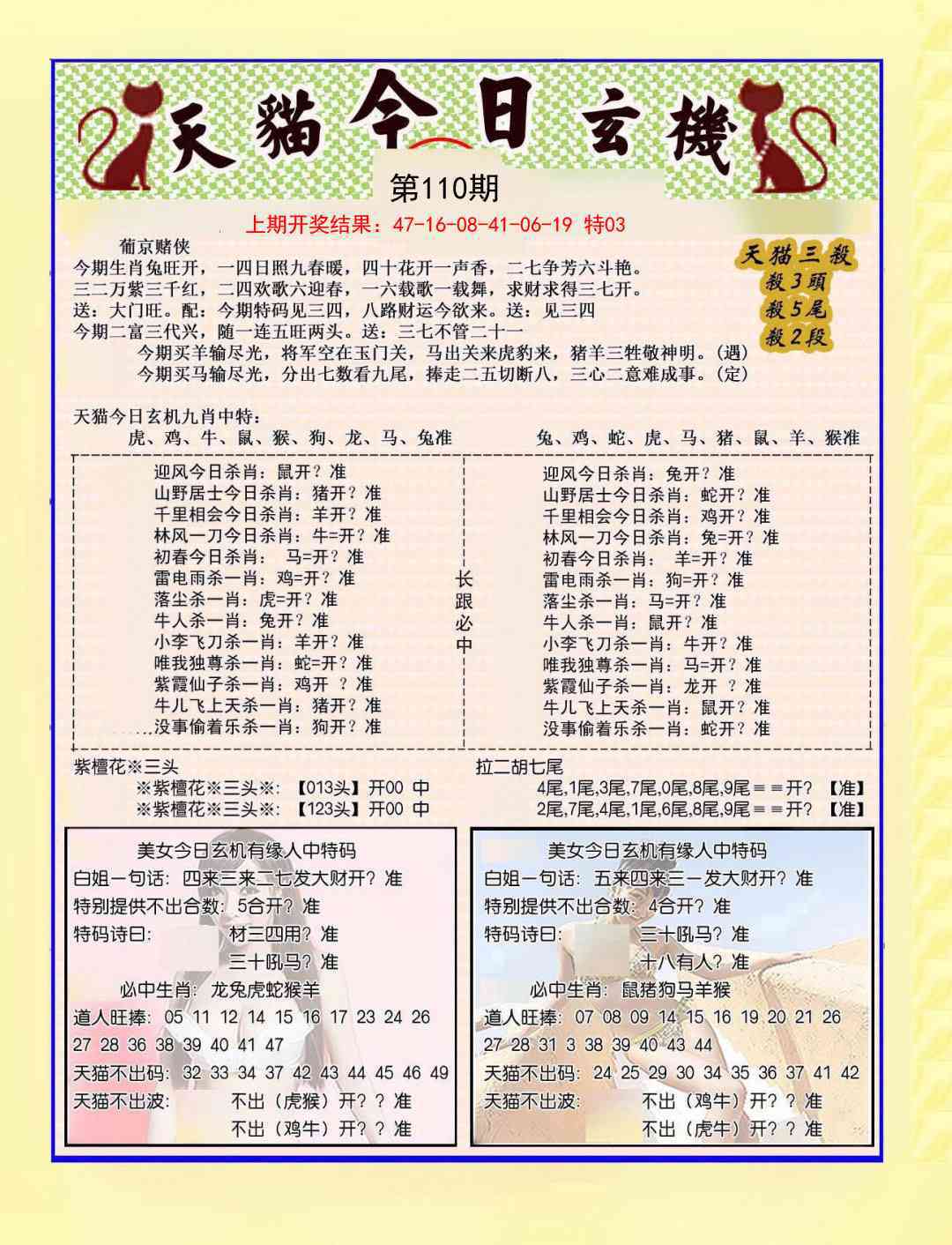 110期今日玄机图B[图]