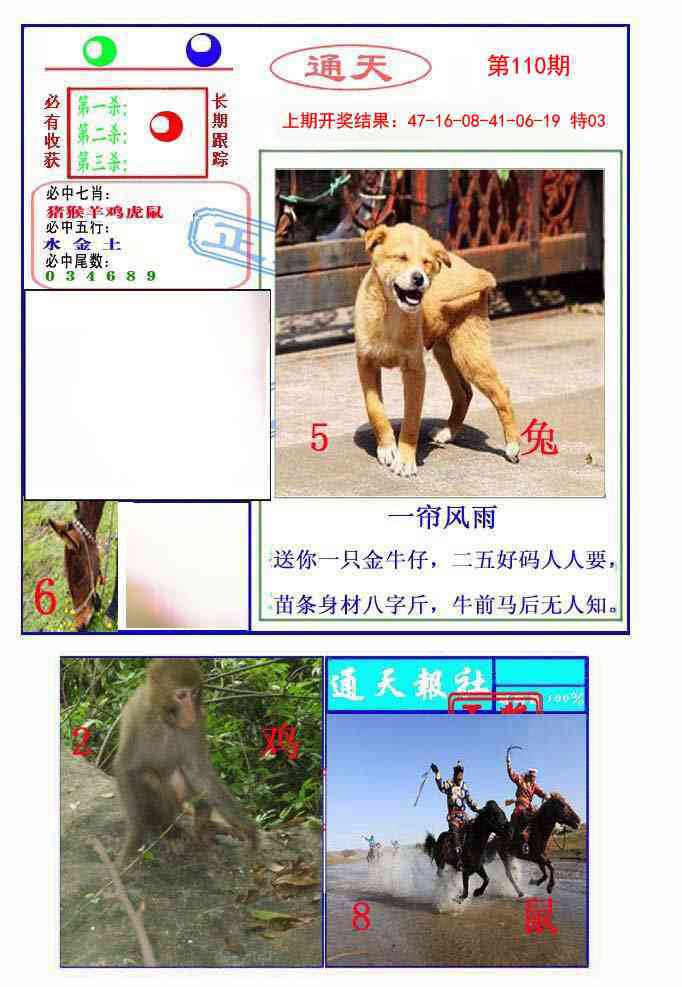 110期通天杀波图2[图]