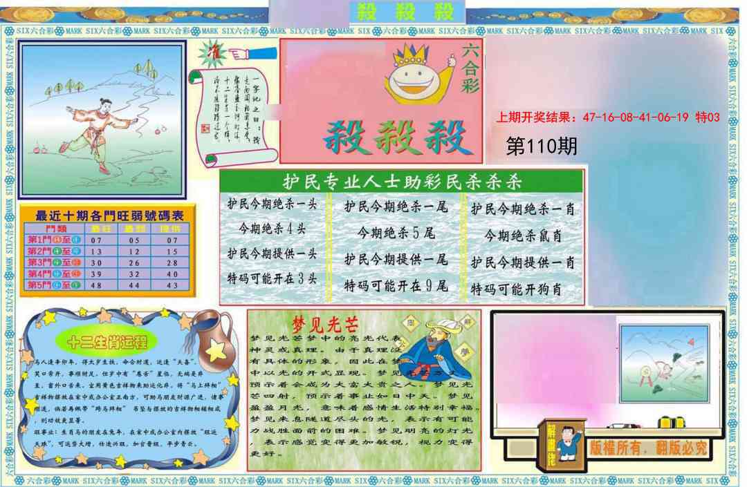 110期九龍杀杀杀A(推荐)[图]