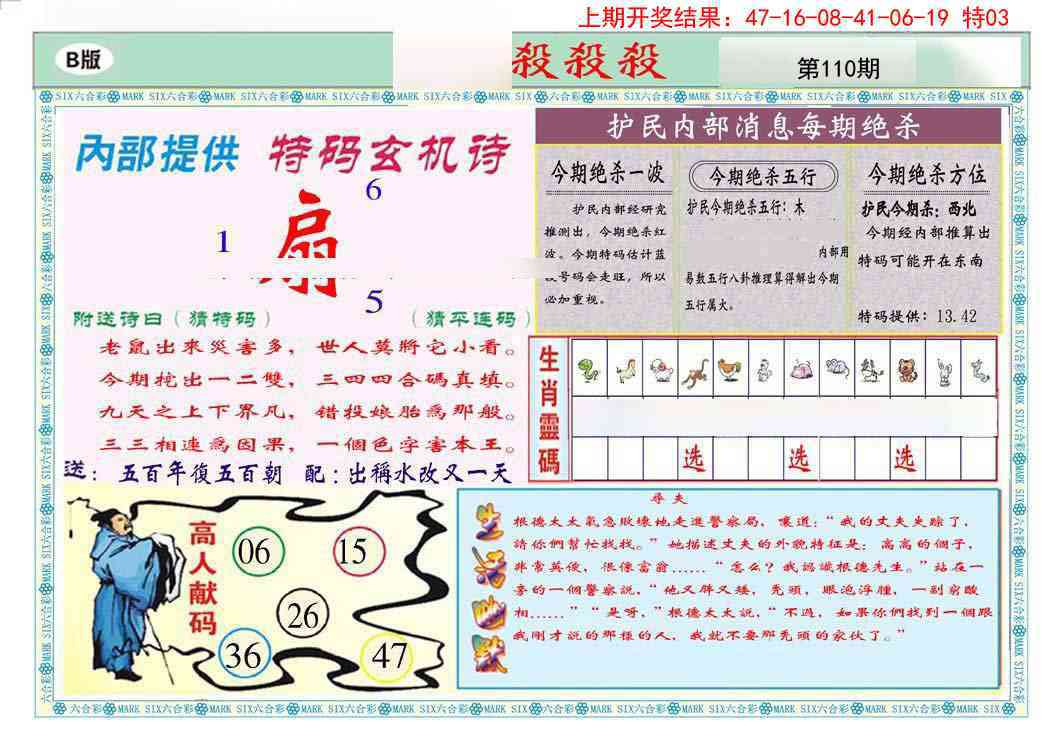 110期九龍杀杀杀B(推荐)[图]