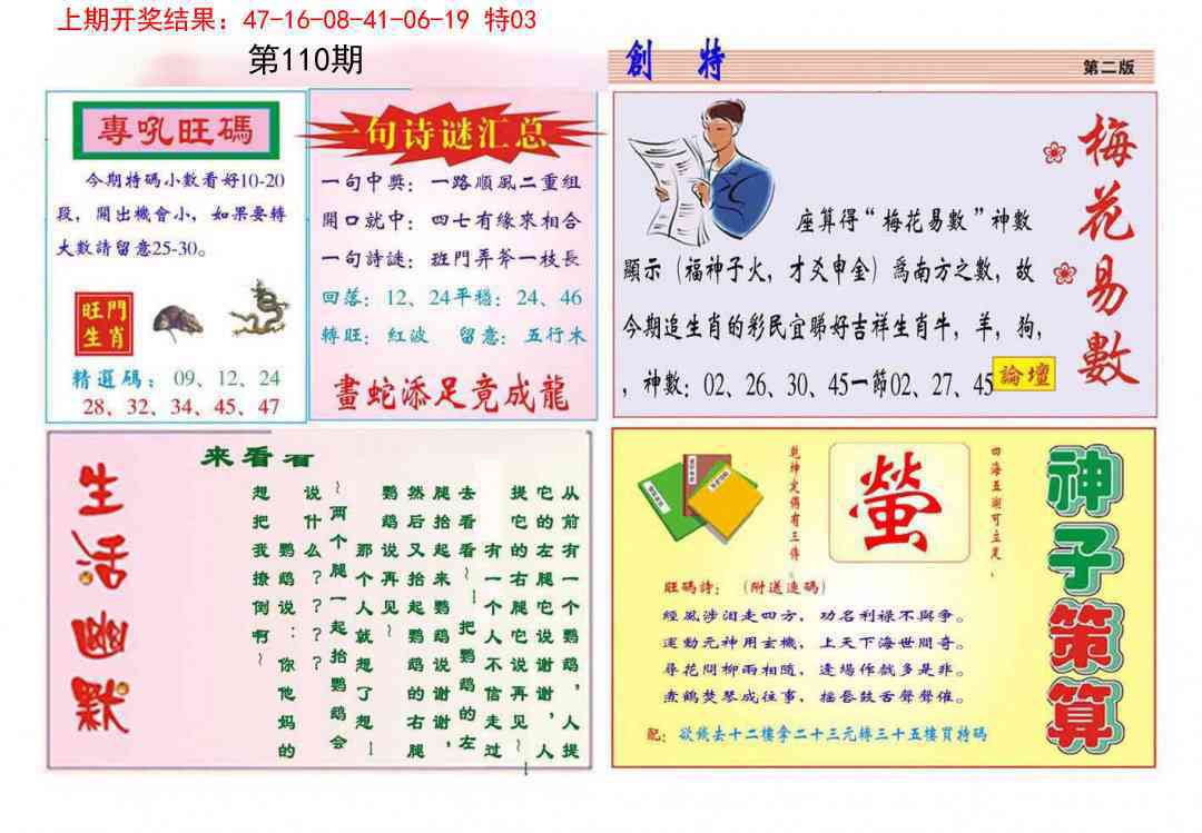 110期九龍创特B(推荐)[图]