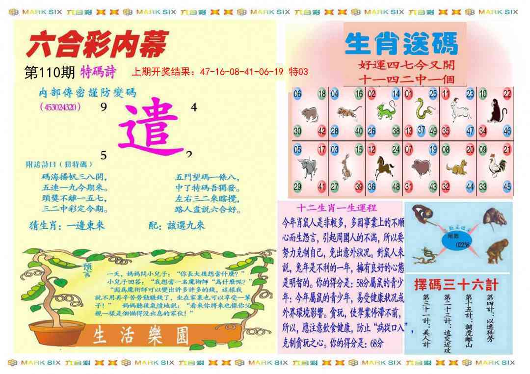 110期九龍内幕B(推荐)[图]