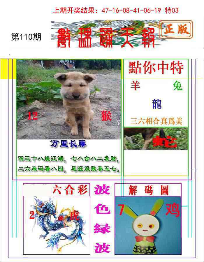 110期数理通天[图]