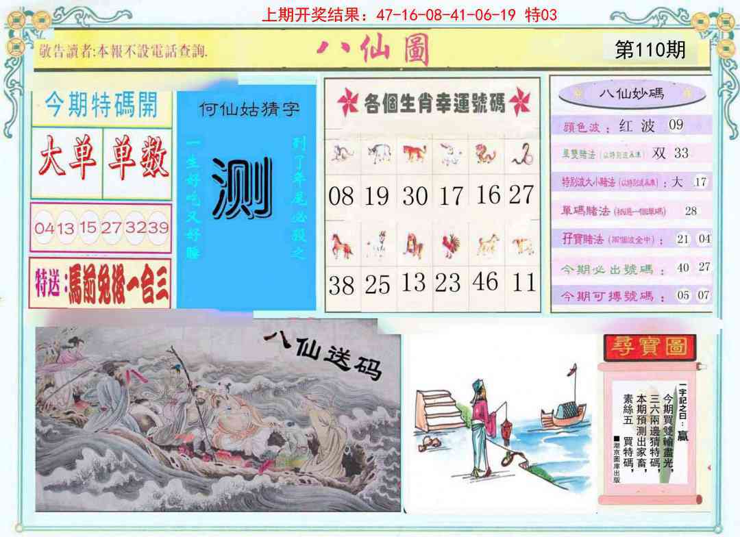 110期八仙图[图]