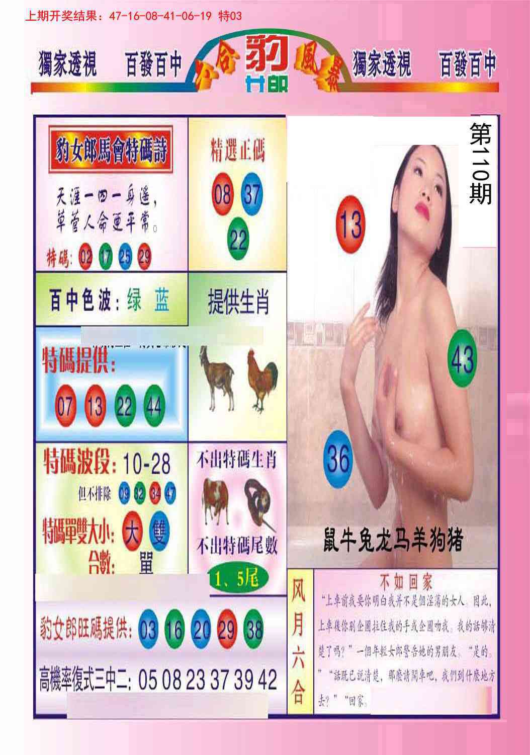 110期豹女郎[图]