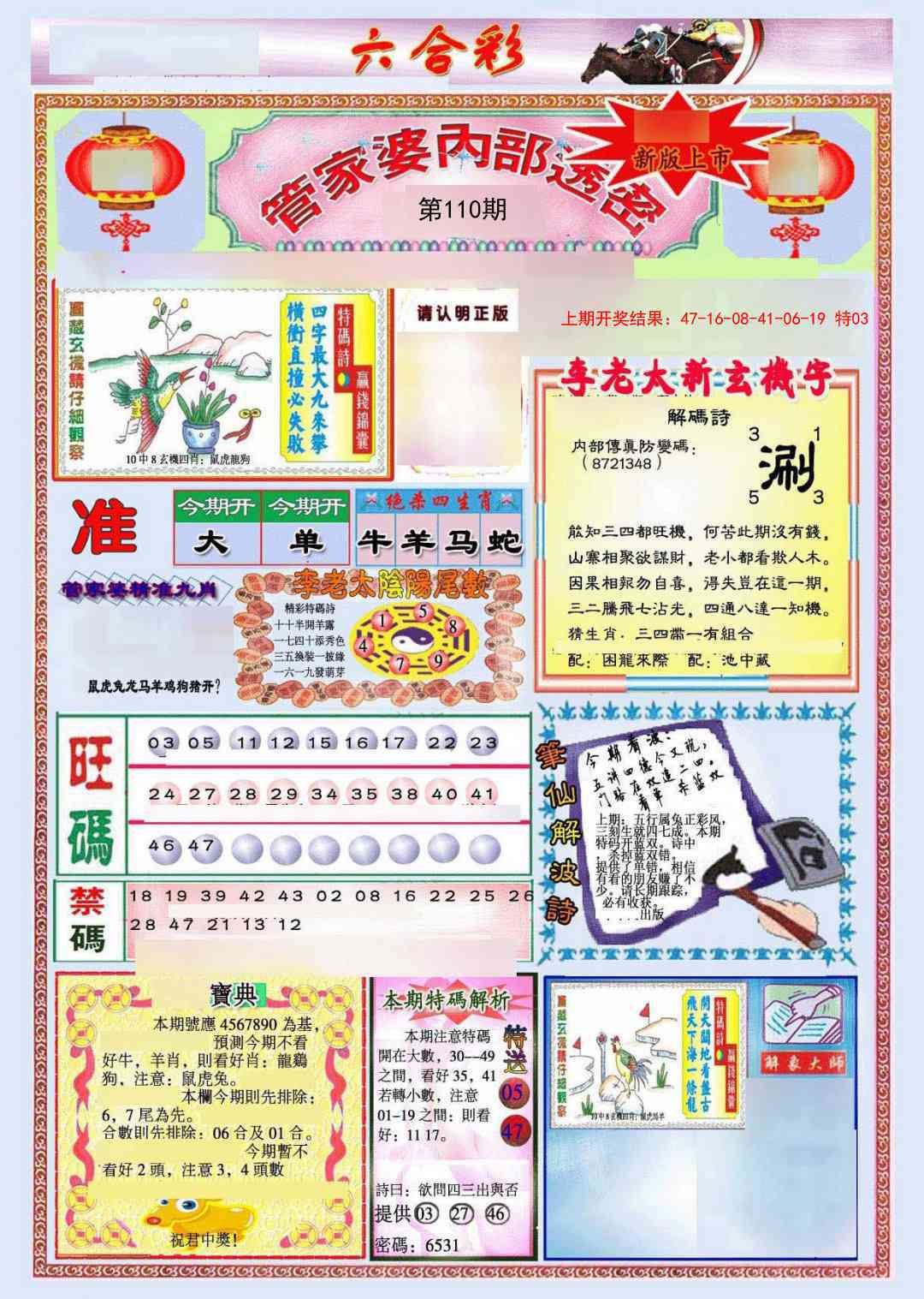 110期管家婆内部透密[图]