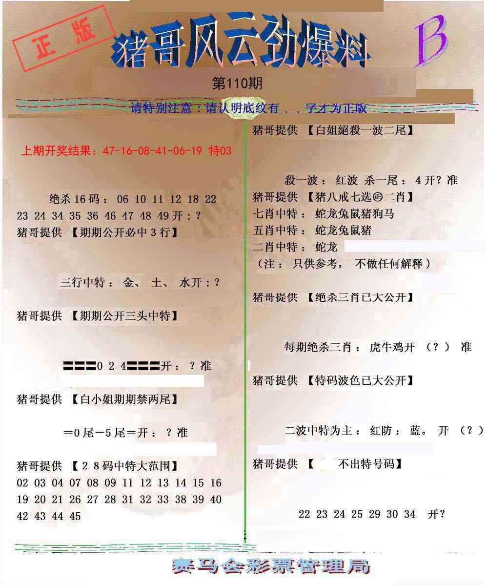 110期猪哥风云劲爆料B[图]