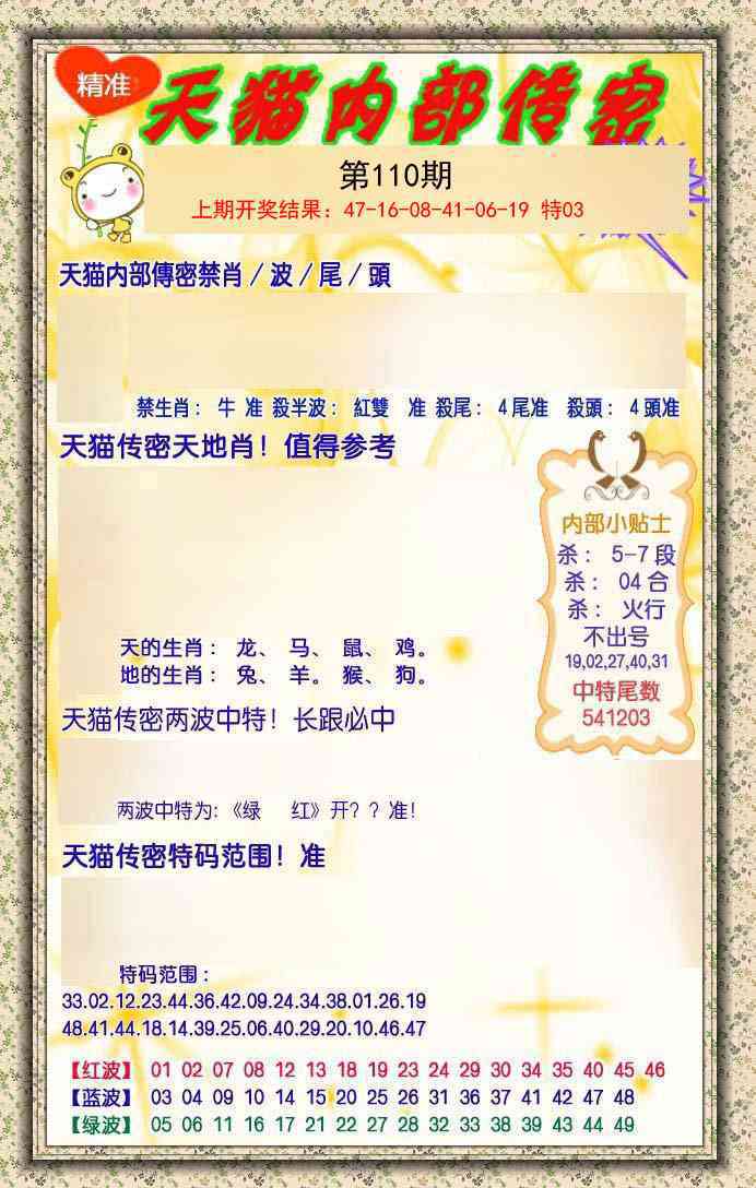 110期内部传密[图]