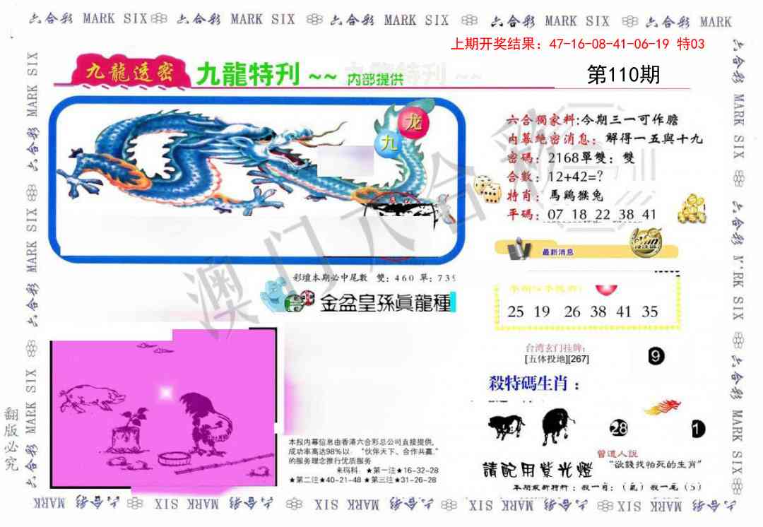 110期九龙特新刊[图]