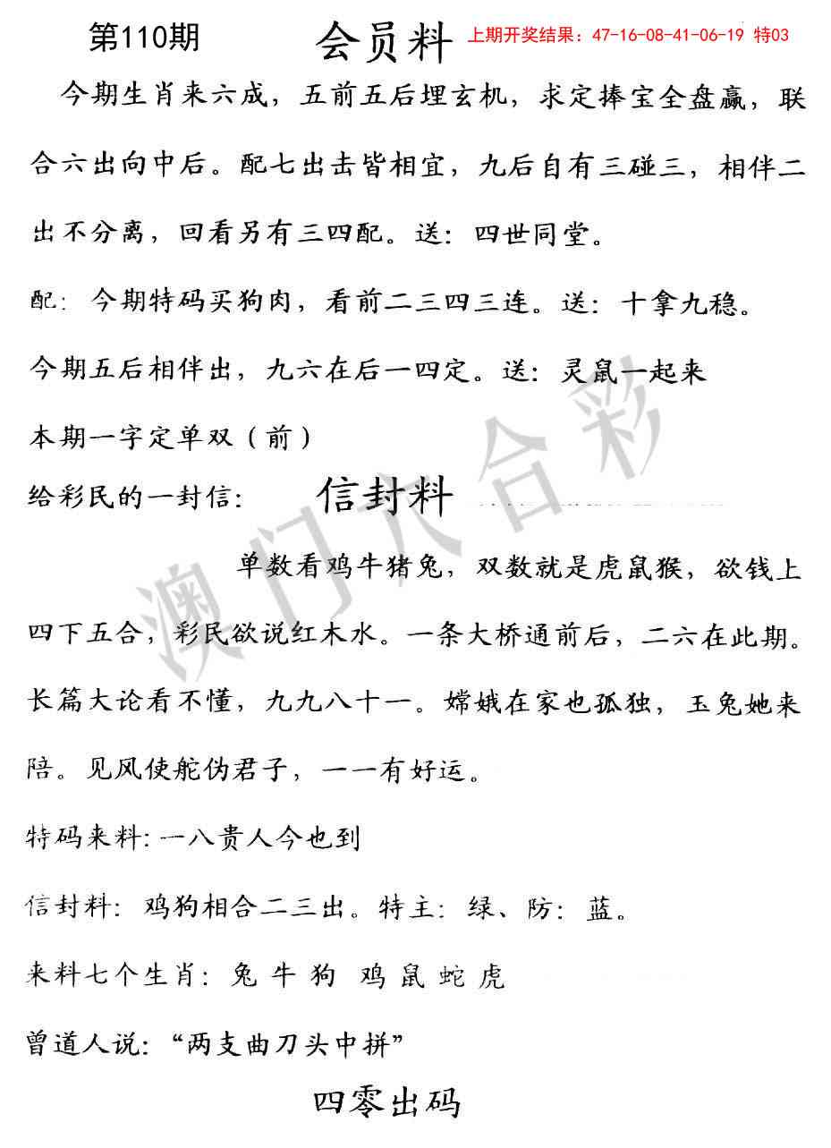 110期彩民信封[图]