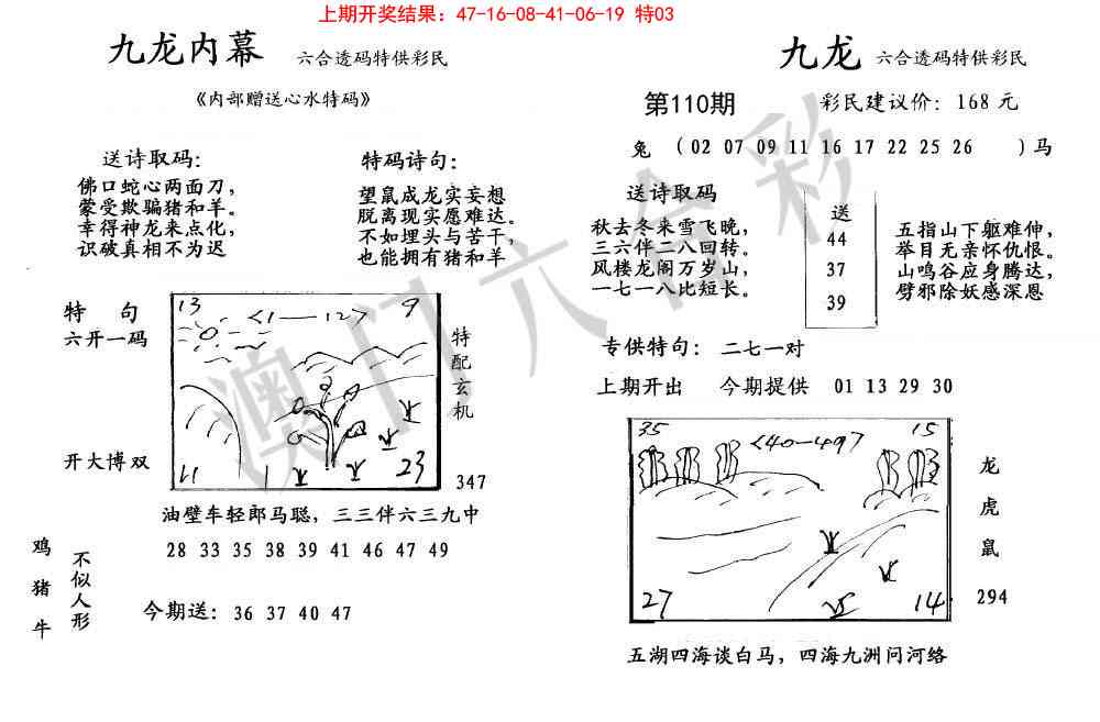 110期九龙内幕[图]