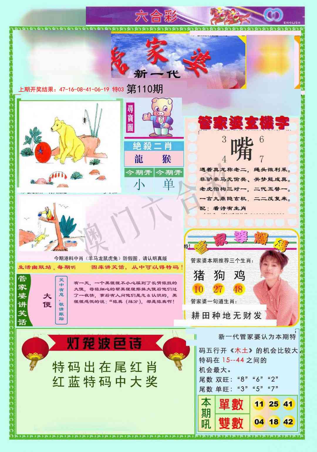 110期新一代管家婆[图]