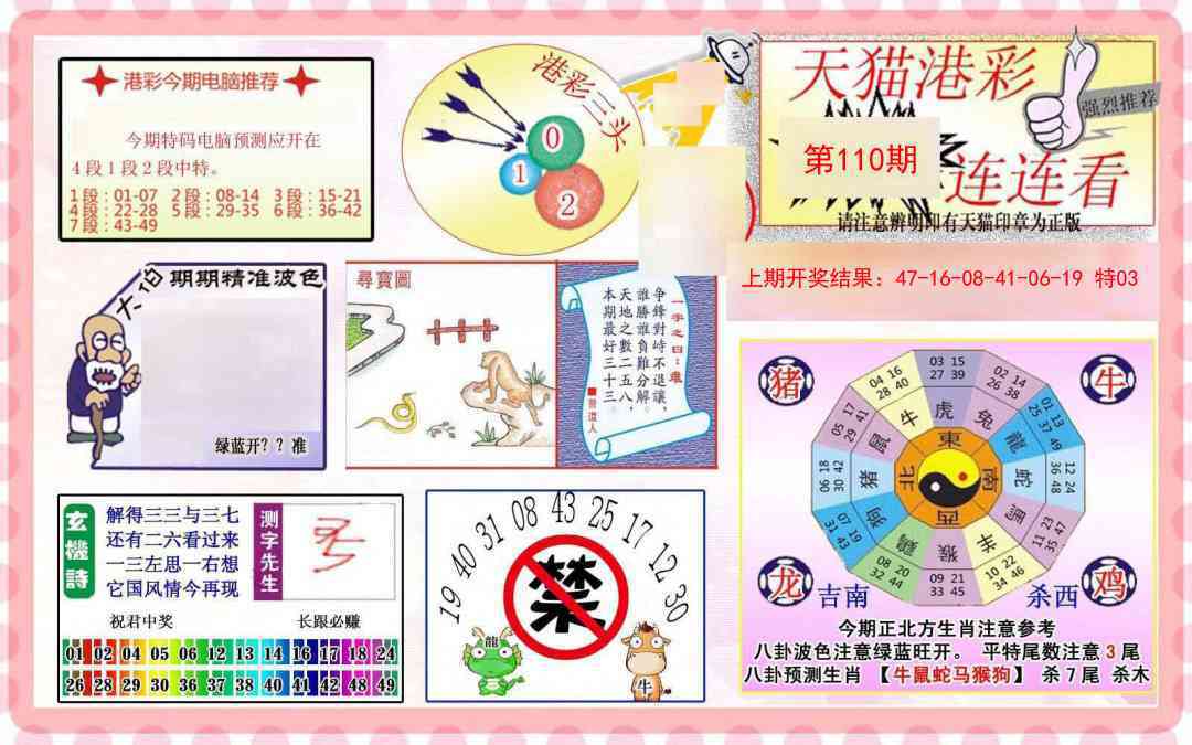 110期港彩连连中[图]