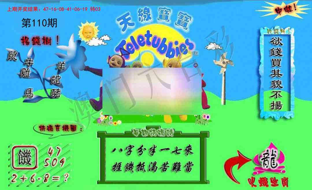 110期正版天线宝宝A[图]