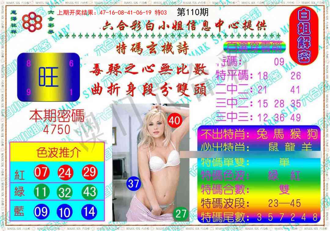 110期白姐解密[图]