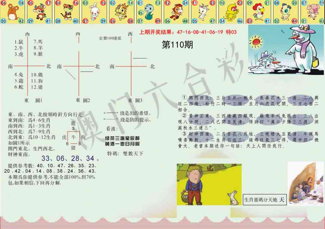 110期正版澳门足球报[图]