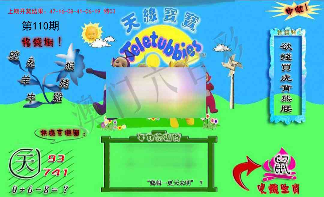 110期正版天线宝宝B[图]