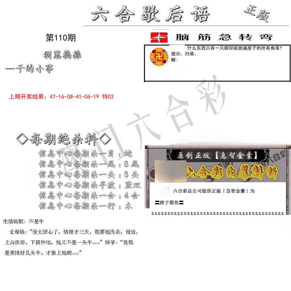 110期六合歇后语[图]