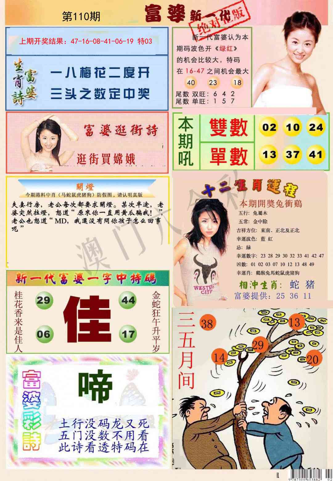 110期新一代富婆[图]