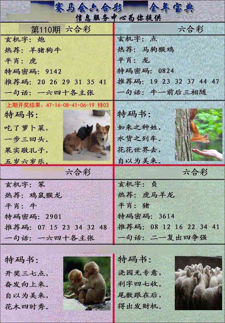 110期宝典报[图]