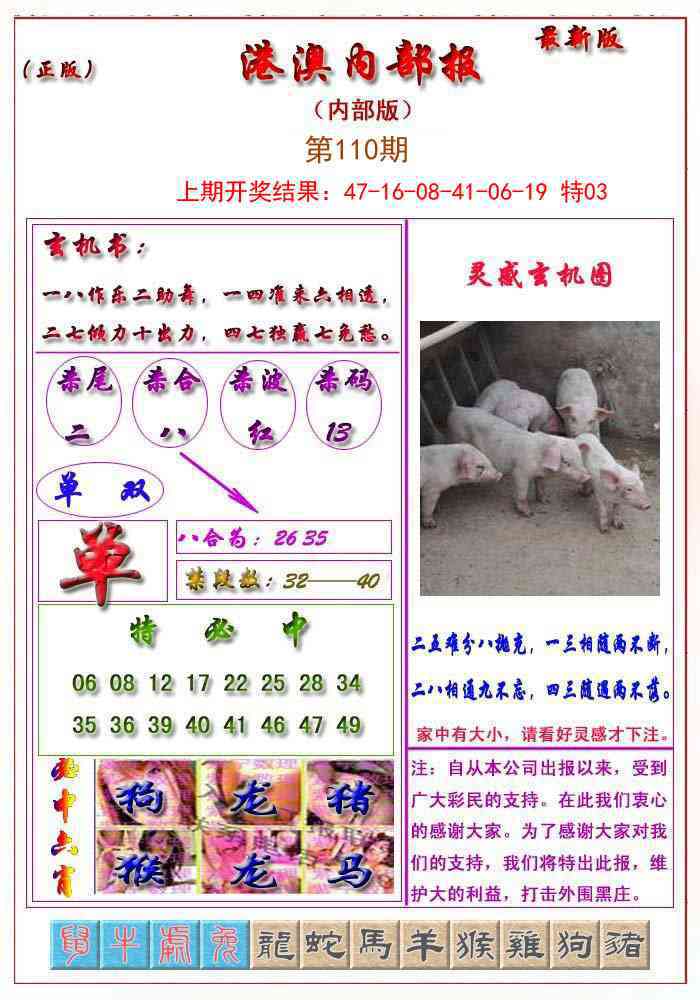 110期港澳报[图]