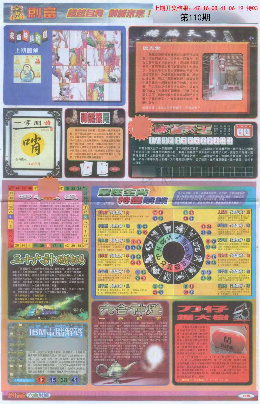110期创富C[图]