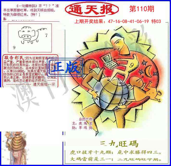110期另通天报[图]